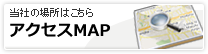���Ђ̏ꏊ�͂����� - �A�N�Z�XMAP